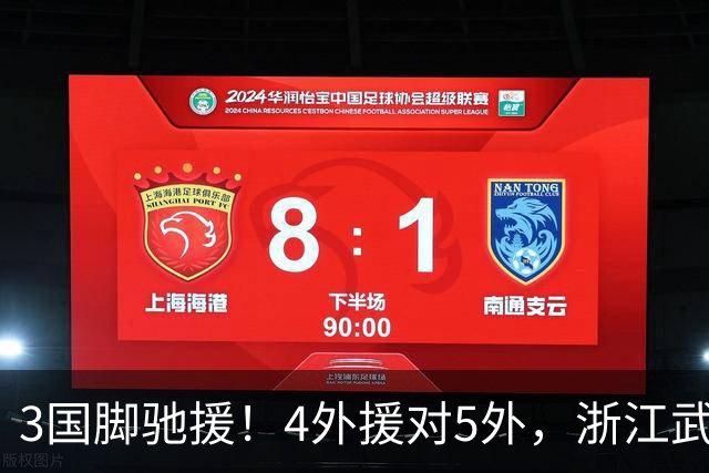 3国脚驰援！4外援对5外，浙江武汉三镇保级大战首发出炉，李海新主哨